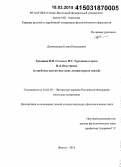 Дьячковская, Елена Николаевна. Традиции Н.В. Гоголя и И.С. Тургенева в прозе Н.Д. Неустроева: к проблеме русско-якутских литературных связей: дис. кандидат наук: 10.01.02 - Литература народов Российской Федерации (с указанием конкретной литературы). Якутск. 2014. 229 с.