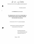 Ступников, Денис Олегович. Традиционная и авторская символика в современной поэзии: Юрий Кузнецов и московские рок-поэты: дис. кандидат филологических наук: 10.01.01 - Русская литература. Москва. 2004. 212 с.