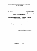 Фидаров, Рустем Фидарикоевич. Традиционная идеология и мировые религии в средневековой Алании: дис. кандидат исторических наук: 07.00.02 - Отечественная история. Владикавказ. 2011. 254 с.