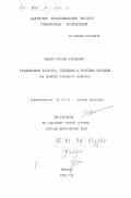 Ханаху, Руслан Асхадович. Традиционная культура: Специфика и проблемы эволюции; на прим. Сев. Кавказа: дис. доктор философских наук: 24.00.01 - Теория и история культуры. Майкоп. 1998. 230 с.