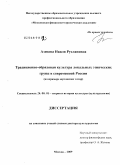 Азизова, Наиля Руслановна. Традиционно-обрядовая культура локальных этнических групп в современной России: на примере юртовских татар: дис. доктор культурологии: 24.00.01 - Теория и история культуры. Москва. 2009. 330 с.