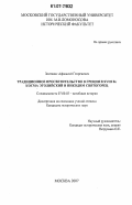 Зоитакис, Афанасий Георгиевич. Традиционное просветительство в Греции в XVIII в.: Косма Этолийский и Никодим Святогорец: дис. кандидат исторических наук: 07.00.00 - Исторические науки. Москва. 2007. 334 с.