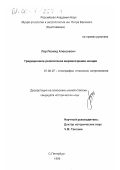 Лар, Леонид Алексеевич. Традиционное религиозное мировоззрение ненцев: дис. кандидат исторических наук: 07.00.07 - Этнография, этнология и антропология. Санкт-Петербург. 1999. 172 с.