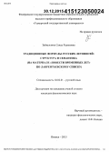 Зайнуллина, Саида Радиковна. Традиционные формулы русских летописей: структура и семантика: на материале "Повести временных лет" по Лаврентьевскому списку: дис. кандидат наук: 10.02.01 - Русский язык. Ижевск. 2015. 160 с.