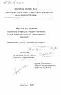 Курсовая работа: Сценическая обработка танцевального фольклора Московской области