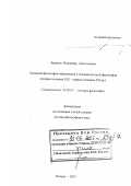 Кравцов, Владимир Анатольевич. Традиция философии образования в истории русской философии, вторая половина ХIХ - первая половина ХХ вв.: дис. доктор философских наук: 09.00.03 - История философии. Москва. 2003. 345 с.