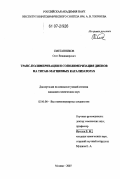 Сметанников, Олег Владимирович. Транс-полимеризация и сополимеризация диенов на титан-магниевых катализаторах: дис. кандидат химических наук: 02.00.06 - Высокомолекулярные соединения. Москва. 2007. 109 с.