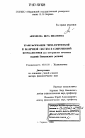 Дипломная работа: Возможность переноса журналистских жанров на рекламные произведения