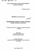 Реферат: Аграрные трансформации в исследованиях А.В. Чаянова