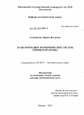 Учебное пособие: Экономическая система: теория и практика