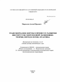 Маркелов, Антон Юрьевич. Трансформация фирмы в процессе развития институтов современной экономики: теория, методология, практика: дис. доктор экономических наук: 08.00.01 - Экономическая теория. Саратов. 2010. 443 с.