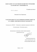 Ленькина, Ольга Борисовна. Трансформация государственной политики занятости в условиях экономической нестабильности: дис. кандидат экономических наук: 08.00.05 - Экономика и управление народным хозяйством: теория управления экономическими системами; макроэкономика; экономика, организация и управление предприятиями, отраслями, комплексами; управление инновациями; региональная экономика; логистика; экономика труда. Москва. 2012. 185 с.