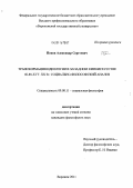 Попов, Александр Сергеевич. Трансформация идеологии в западном киноискусстве 60-80 гг. XX в.: социально-философский анализ: дис. кандидат философских наук: 09.00.11 - Социальная философия. Воронеж. 2011. 165 с.