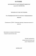 Тюканова, Наталья Анатольевна. Трансформация института рекламы в информационном обществе: дис. кандидат социологических наук: 22.00.04 - Социальная структура, социальные институты и процессы. Москва. 2007. 137 с.