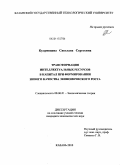 Кудрявцева, Светлана Сергеевна. Трансформация интеллектуальных ресурсов в капитал при формировании нового качества экономического роста: дис. кандидат экономических наук: 08.00.01 - Экономическая теория. Казань. 2010. 172 с.