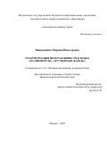 Мишункина Марина Николаевна. Трансформация интерактивности в медиа (на примере ИД "Аргументы и факты"): дис. кандидат наук: 00.00.00 - Другие cпециальности. ФГБОУ ВО «Национальный исследовательский Московский государственный строительный университет». 2025. 176 с.