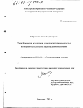 Морошкина, Ольга Владимировна. Трансформация источников конкурентных преимуществ в конкурентоспособность национальной экономики: дис. кандидат экономических наук: 08.00.01 - Экономическая теория. Волгоград. 2002. 175 с.