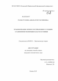 Рахматуллина, Диана Константиновна. Трансформация личного потребления в условиях становления экономики благосостояния: дис. кандидат экономических наук: 08.00.01 - Экономическая теория. Казань. 2013. 159 с.