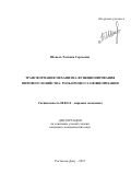 Шепель Татьяна Сергеевна. ТРАНСФОРМАЦИЯ МЕХАНИЗМА ФУНКЦИОНИРОВАНИЯ МИРОВОГО ХОЗЯЙСТВА: РОЛЬ ПРОЦЕССА ОФФШОРИЗАЦИИ: дис. кандидат наук: 08.00.14 - Мировая экономика. . 2015. 194 с.