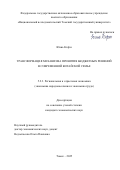 Юань Кэфэн. Трансформация механизма принятия бюджетных решений в современной китайской семье: дис. кандидат наук: 00.00.00 - Другие cпециальности. «Национальный исследовательский Томский государственный университет». 2025. 209 с.
