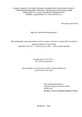 Фролов Алексей Владимирович. Трансформация мироощущения героя и автора в процессе творческой эволюции Аркадия и Бориса Стругацких («Далекая Радуга» – «Улитка на склоне» – «Град обреченный»): дис. кандидат наук: 10.01.01 - Русская литература. ГОУ ВО МО Московский государственный областной университет. 2016. 221 с.