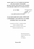 Гамалей, Максим Сергеевич. Трансформация морально-этической самооценки самурайского сословия в период Токугава: 1603 - 1868: дис. кандидат исторических наук: 07.00.03 - Всеобщая история (соответствующего периода). Москва. 2012. 223 с.