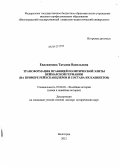 Евдокимова, Татьяна Васильевна. Трансформация правящей политической элиты Веймарской Германии: на примере рейхсканцлеров и состава их кабинетов: дис. доктор исторических наук: 07.00.03 - Всеобщая история (соответствующего периода). Волгоград. 2012. 682 с.