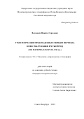 Волкович Никита Сергеевич. Трансформация предсвадебных обрядов перехода невесты-чувашки в чужой род (по материалам XVIII–XXI вв.): дис. кандидат наук: 00.00.00 - Другие cпециальности. ФГБОУ ВО «Чувашский государственный университет имени И.Н. Ульянова». 2023. 310 с.