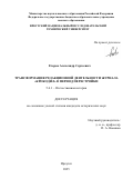 Егоров Александр Сергеевич. Трансформация редакционной деятельности журнала «Крокодил» в период перестройки: дис. кандидат наук: 00.00.00 - Другие cпециальности. ФГБОУ ВО «Национальный исследовательский Мордовский государственный университет им. Н.П. Огарёва». 2026. 253 с.