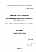 Реферат: О социальной структуре общества постсоветской России