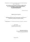 Байрамов Тимур Андреевич. «Трансформация роли спорта: из инструмента «мягкой силы» в инструмент политического противостояния»: дис. кандидат наук: 00.00.00 - Другие cпециальности. «Российская академия народного хозяйства и государственной службы при Президенте Российской Федерации». 2026. 302 с.
