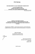 Черняев, Алексей Вячеславович. Трансформация российской бюрократии в периоды системных политических кризисов XX века: дис. кандидат политических наук: 23.00.02 - Политические институты, этнополитическая конфликтология, национальные и политические процессы и технологии. Москва. 2006. 156 с.