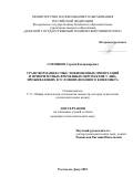 Сотников Сергей Владимирович. Трансформация смысложизненных ориентаций и приоритетных временных перспектив у лиц, проживающих в условиях военного конфликта: дис. кандидат наук: 00.00.00 - Другие cпециальности. «Донской государственный технический университет». 2025. 165 с.