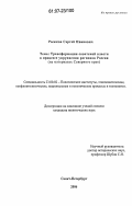 Рыжков, Сергей Иванович. Трансформация советской власти в процессе укрупнения регионов России: на материалах Северного края: дис. кандидат политических наук: 23.00.02 - Политические институты, этнополитическая конфликтология, национальные и политические процессы и технологии. Санкт-Петербург. 2006. 131 с.