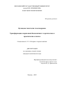 Кузнецова Анастасия Александровна. Трансформация современной биополитики: теоретические и практические аспекты: дис. кандидат наук: 00.00.00 - Другие cпециальности. ФГБОУ ВО «Московский государственный университет имени М.В. Ломоносова». 2025. 308 с.