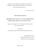Зубков Николай Андреевич. Трансформация субъективности в условиях информационного конфликта (философско-методологический анализ): дис. кандидат наук: 00.00.00 - Другие cпециальности. ФГБОУ ВО «Московский педагогический государственный университет». 2025. 178 с.