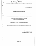 Ручкина, Екатерина Владимировна. Трансформация теории П. А. Кропоткина в идеологии анархистов-практиков в России после революции 1917 г.: дис. кандидат исторических наук: 07.00.02 - Отечественная история. Рязань. 2003. 202 с.