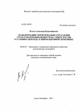 Котов, Александр Владимирович. Трансформация территориально-отраслевой структуры промышленности на Севере России в условиях перехода к инновационной экономике: дис. кандидат экономических наук: 08.00.05 - Экономика и управление народным хозяйством: теория управления экономическими системами; макроэкономика; экономика, организация и управление предприятиями, отраслями, комплексами; управление инновациями; региональная экономика; логистика; экономика труда. Санкт-Петербург. 2011. 156 с.