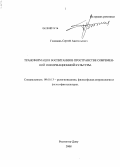Головань, Сергей Анатольевич. Трансформация воспитания в пространстве современной информационной культуры: дис. кандидат философских наук: 09.00.13 - Философия и история религии, философская антропология, философия культуры. Ростов-на-Дону. 2008. 151 с.