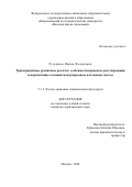 Рудерман Ирина Федоровна. Трансграничные розничные расчеты: особенности правового регулирования и перспективы создания международных платежных систем: дис. кандидат наук: 00.00.00 - Другие cпециальности. ФГАОУ ВО «Национальный исследовательский университет «Высшая школа экономики». 2025. 201 с.