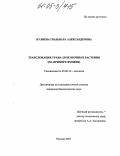 Кулиева, Гюльнара Александровна. Транслокация урана-238 из почвы в растения: На примере ячменя: дис. кандидат биологических наук: 03.00.16 - Экология. Москва. 2004. 112 с.