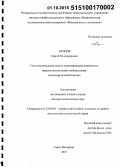 Акопов, Сергей Владимирович. Транснациональная модель идентификации индивидов с макрополитическими сообществами: метатеоретический анализ: дис. кандидат наук: 23.00.01 - Теория политики, история и методология политической науки. Санкт-Петербург. 2015. 317 с.