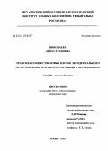 Николаева, Лейла Рауфовна. Трансплантация стволовых клеток эктодермального происхождения при ожогах роговицы в эксперименте: дис. кандидат медицинских наук: 14.00.08 - Глазные болезни. Москва. 2006. 245 с.