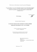 Артемова, Диана Георгиевна. Транспорт ионов через мембрану при наличии низкоинтенсивного СВЧ - излучения: дис. кандидат наук: 01.04.04 - Физическая электроника. Волгоград. 2013. 126 с.