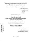 Кудинова, Людмила Михайловна. Транспортная система в развитии туристско-рекреационного комплекса Южного федерального округа: дис. кандидат наук: 25.00.24 - Экономическая, социальная и политическая география. Краснодар. 2013. 194 с.