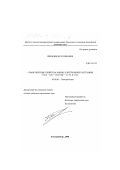 Шевелин, Петр Юрьевич. Транспортные свойства ионно-электронных расплавов CuCl - CuCl2 - MeCl (Me = Li, Na, K, Cs): дис. кандидат химических наук: 02.00.05 - Электрохимия. Екатеринбург. 2000. 84 с.