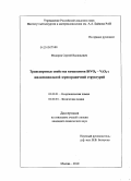 Федоров, Сергей Васильевич. Транспортные свойства композитов BiVO4 - V2O5 с жидкоканальной зернограничной структурой: дис. кандидат химических наук: 02.00.01 - Неорганическая химия. Москва. 2010. 107 с.
