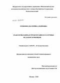 Семенова, Екатерина Андреевна. Транспупиллярная термотерапия остаточных меланом хориоидеи: дис. кандидат медицинских наук: 14.01.07 - Глазные болезни. Москва. 2010. 145 с.