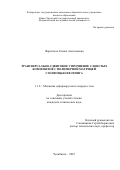 Форенталь Галина Анатольевна. Трансверсально-сдвиговое упрочнение слоистых композитов с полимерной матрицей с помощью фелтинга: дис. кандидат наук: 00.00.00 - Другие cпециальности. ФГБОУ ВО «Воронежский государственный университет». 2025. 161 с.
