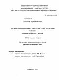 Холоденин, Юрий Павлович. Транзисторные ишемические атаки у лиц молодого возраста (клиника, диагностика и лечение): дис. кандидат медицинских наук: 14.01.11 - Нервные болезни. Пятигорск. 2010. 126 с.
